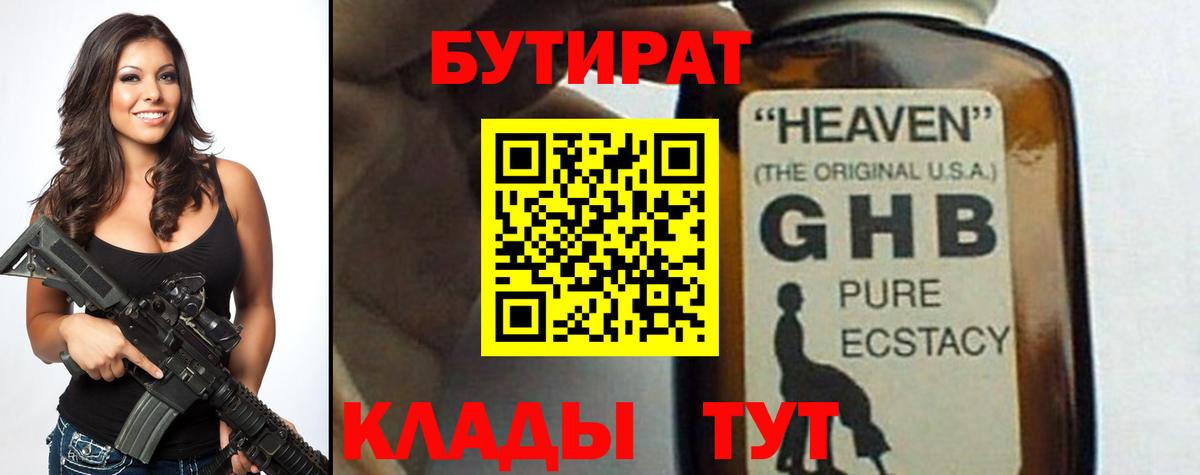 БУТИРАТ  Вход с VPN  Джанкой  БУТИРАТ BDO 