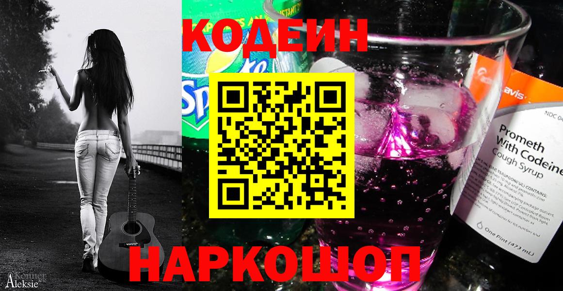 Джанкой  Кодеин напиток Lean (лин)  Вход с VPN 