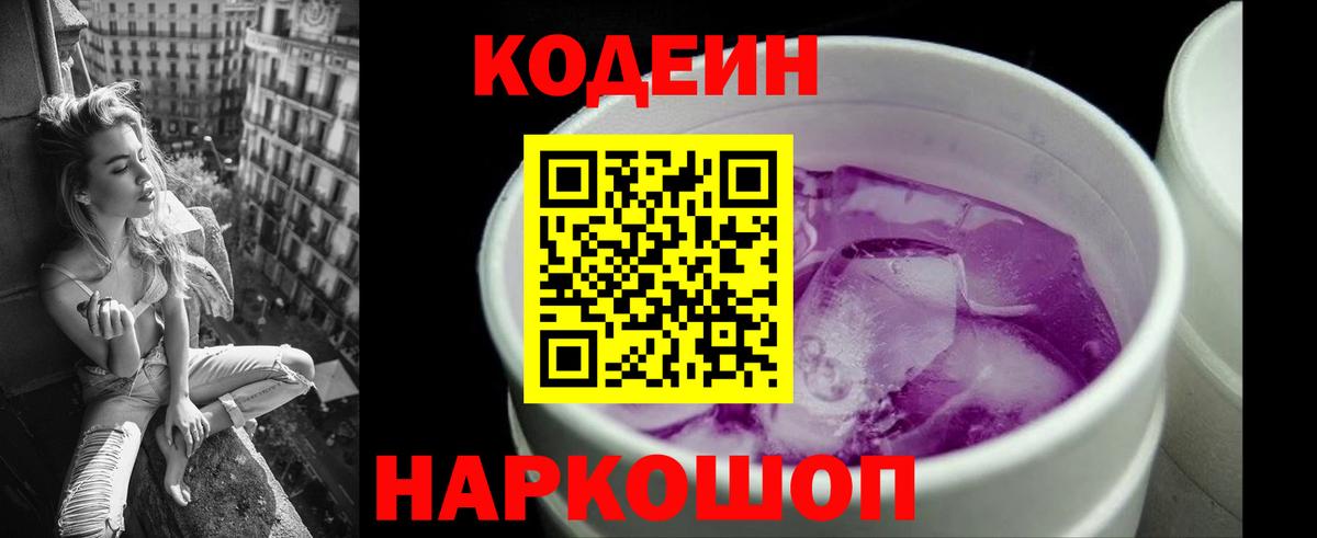 Кодеин напиток Lean (лин) Джанкой