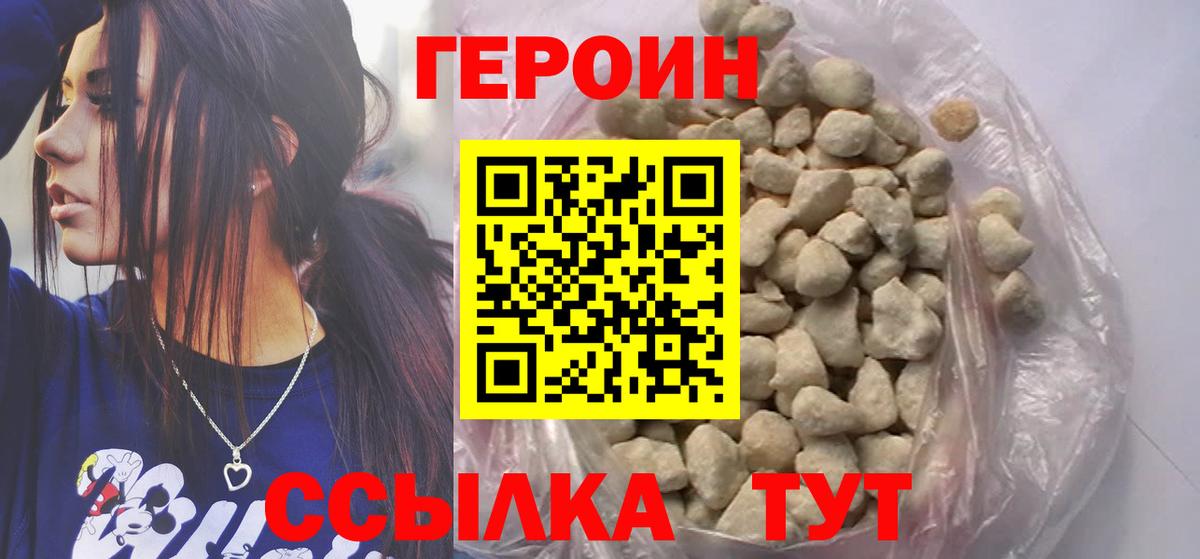 Джанкой  ГЕРОИН герыч  Героин  Вход с VPN 
