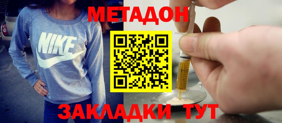 Джанкой  МЕТАДОН VHQ  Вход с VPN  МЕТАДОН кристалл 
