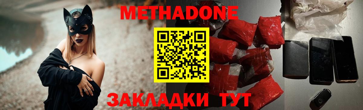 Метадон мёд Джанкой